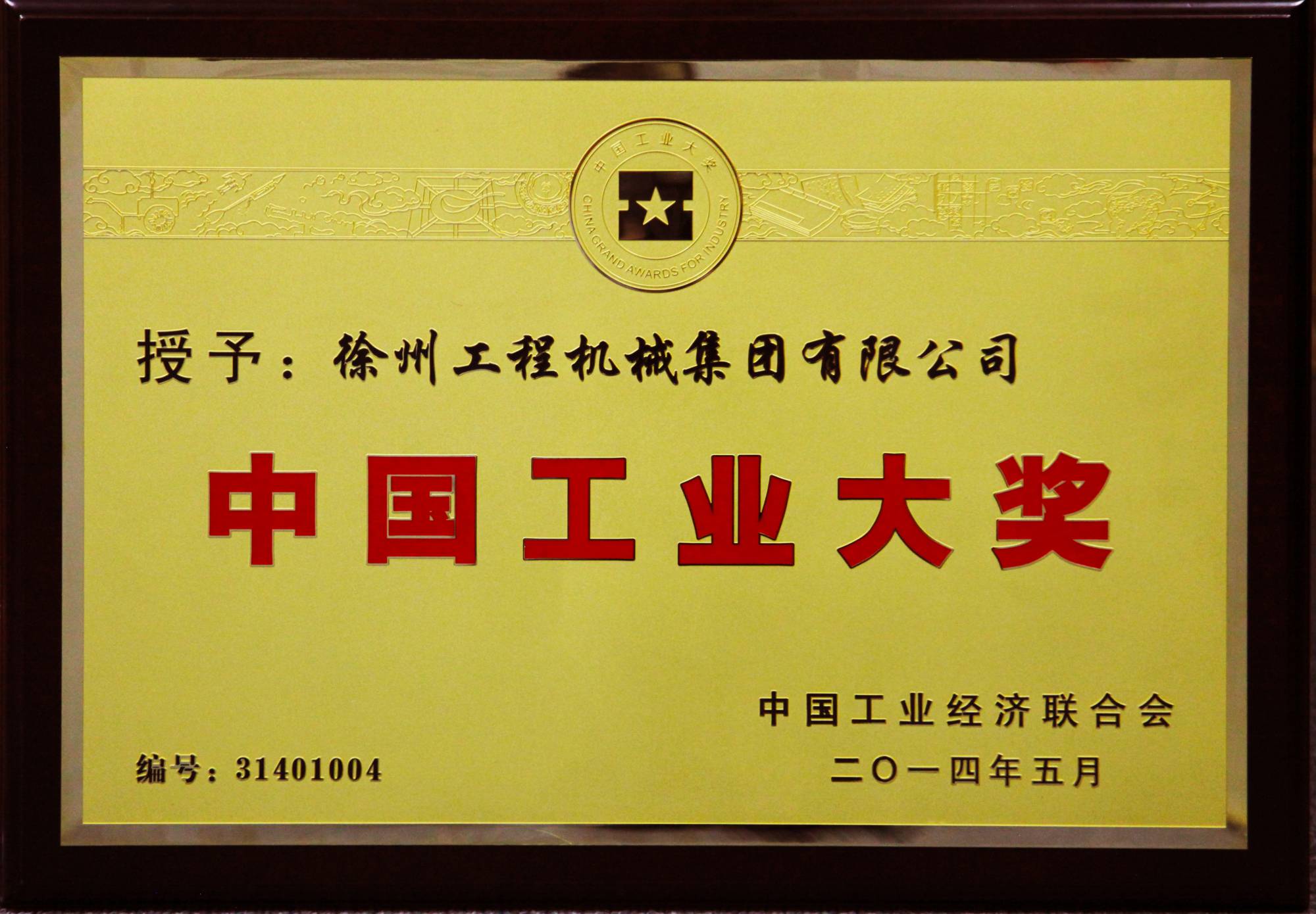 9888拉斯维加斯荣膺行业唯一的中国工业领域最高奖项——中国工业大奖