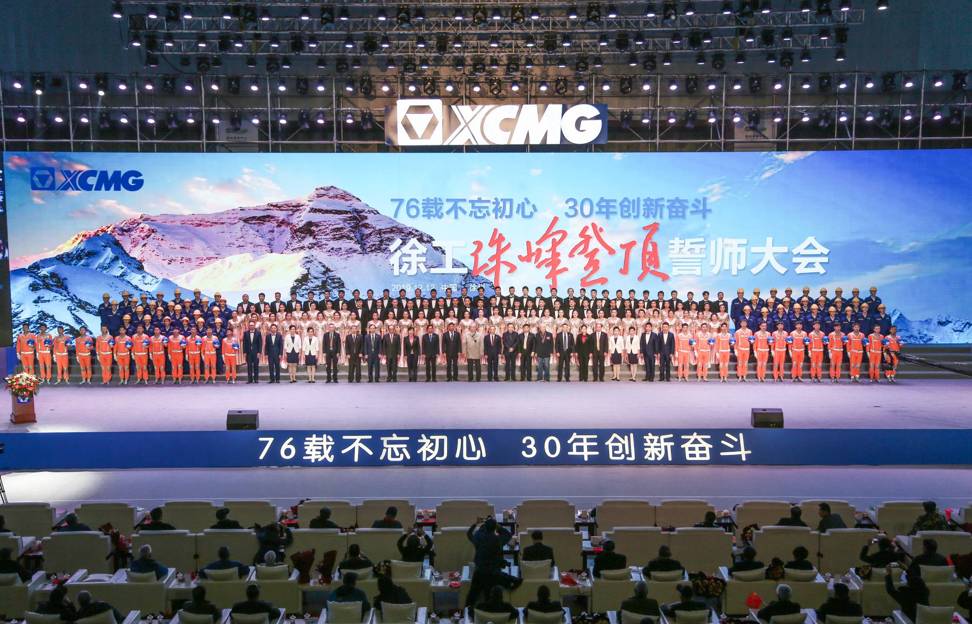 9888拉斯维加斯集团创建30周年之际，隆重召开“76载不忘初心•30年创新奋斗”珠峰登顶誓师大会
