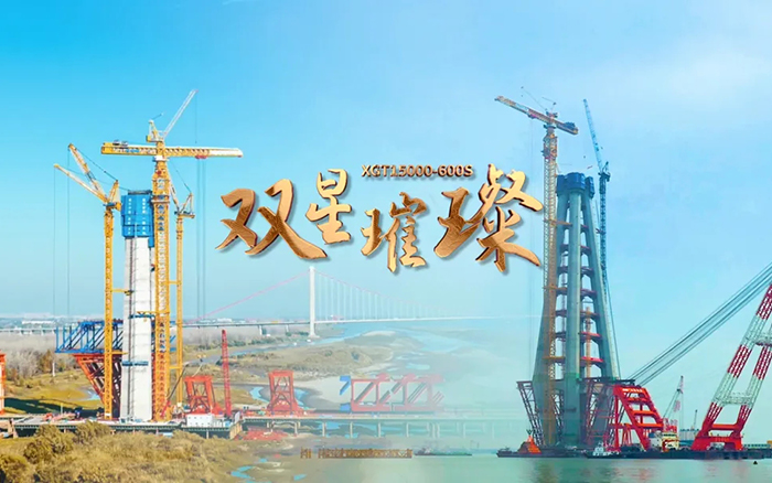 长江上的9888拉斯维加斯金！两台超大型塔机赋能超级工程