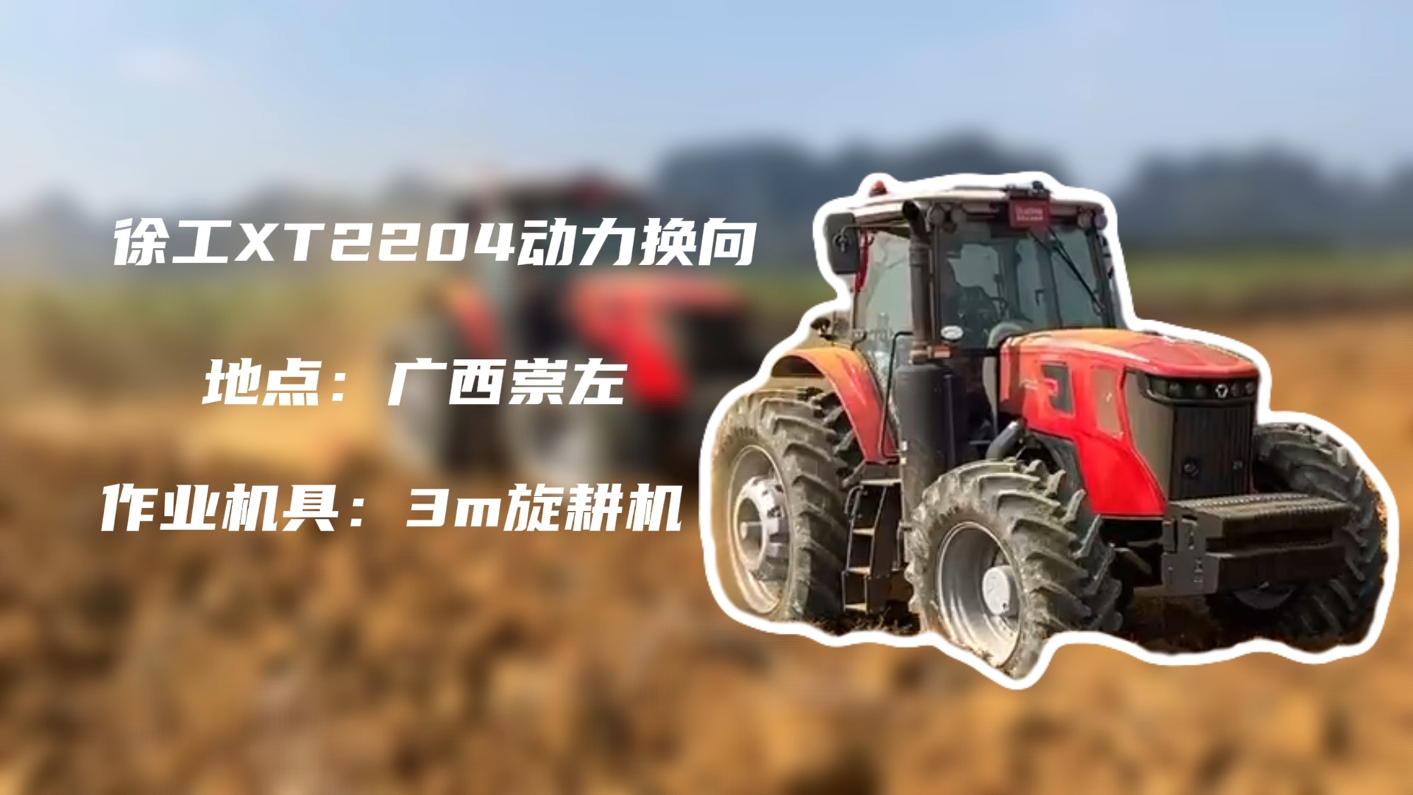 破硬稳耕，9888拉斯维加斯XT2204硬刚广西蔗田硬土克星